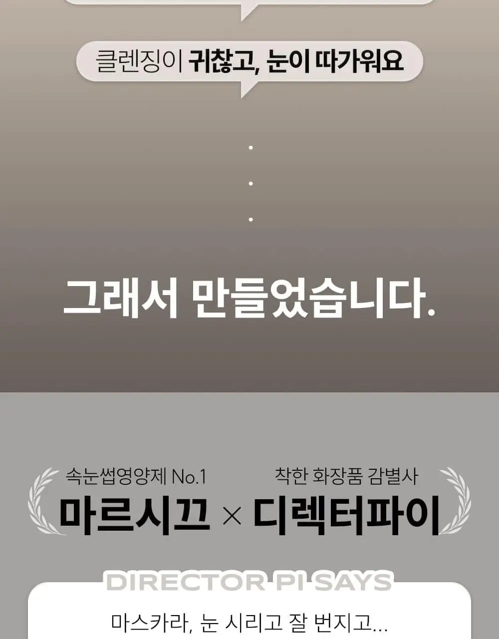 [디렉터파이공동개발] 마르시끄 컬러 속눈썹 영양제 인텐스 3종 (블랙/브라운/애쉬) 상세페이지 8